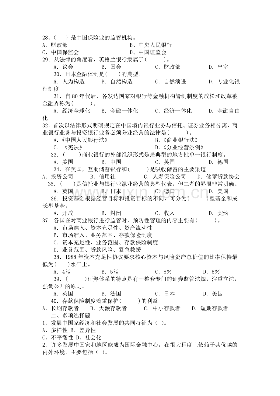 《外国银行制度与业务》期末考试复习题.doc_第3页