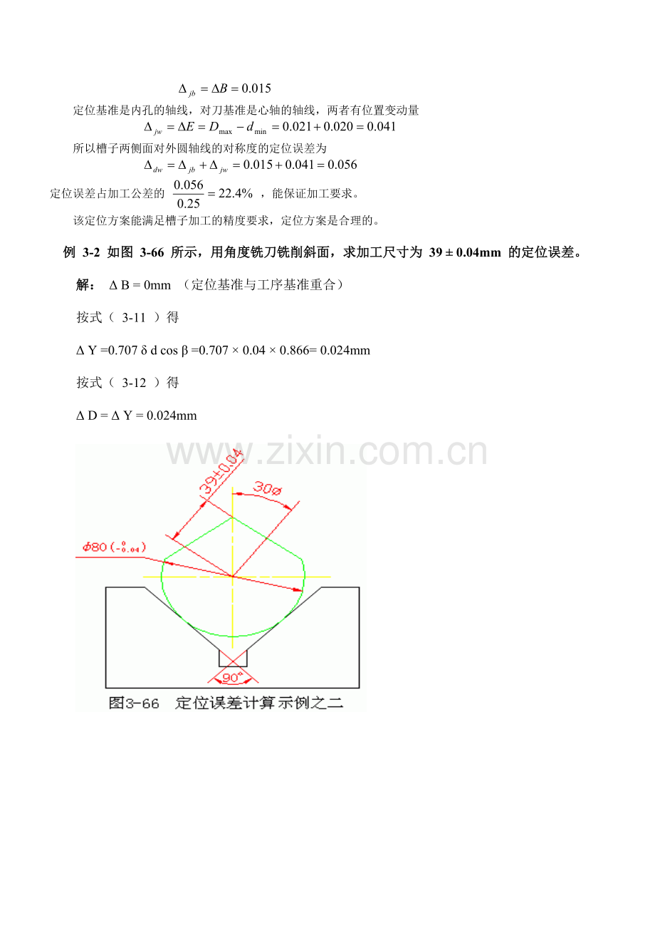 定位误差分析计算综合实例.doc_第3页