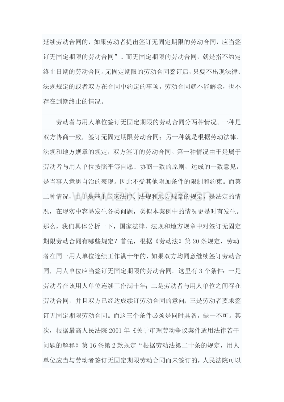 无固定期限劳动合同的订立条件.doc_第3页