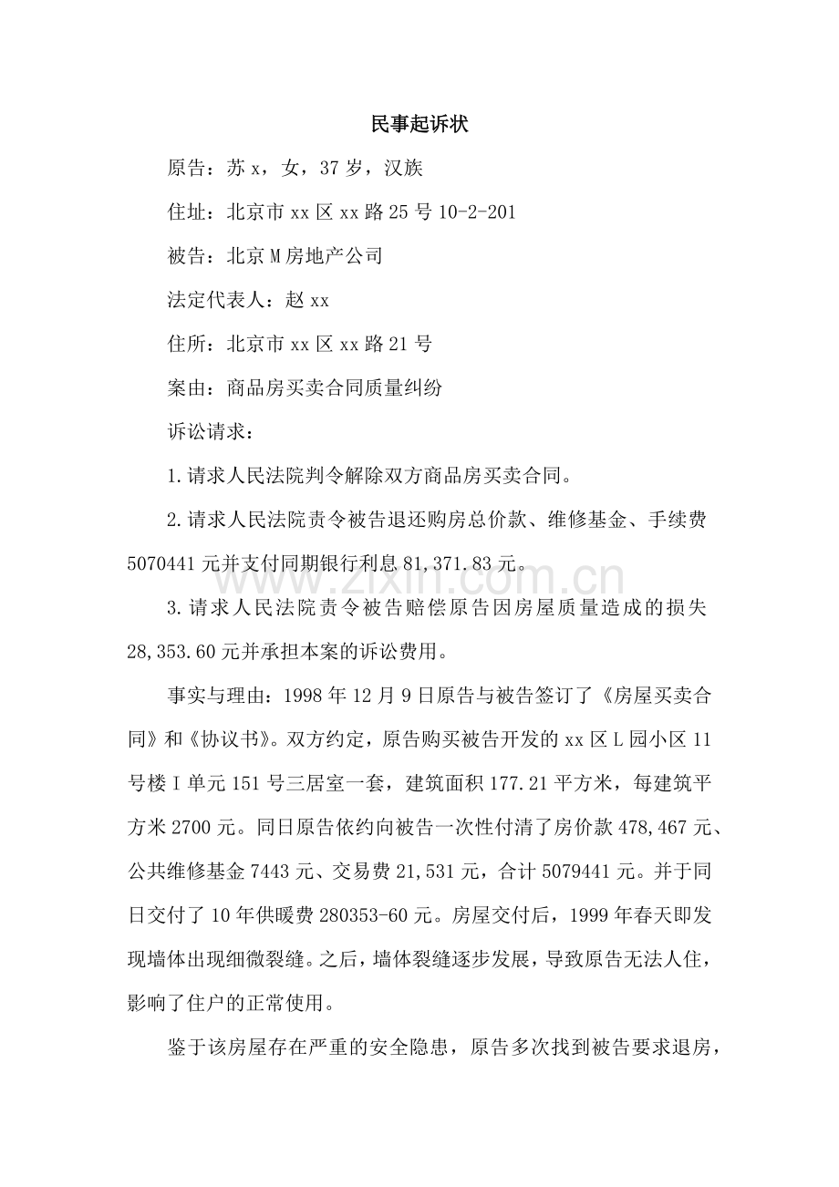 商品房买卖合同纠纷起诉书答辩状代理词.docx_第1页