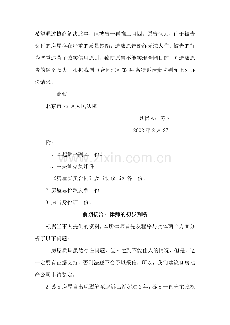 商品房买卖合同纠纷起诉书答辩状代理词.docx_第2页