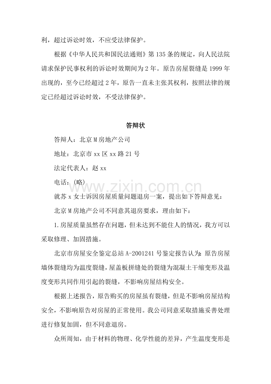 商品房买卖合同纠纷起诉书答辩状代理词.docx_第3页