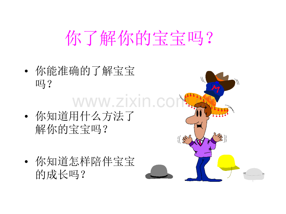 《育婴师基础知识》.ppt_第3页