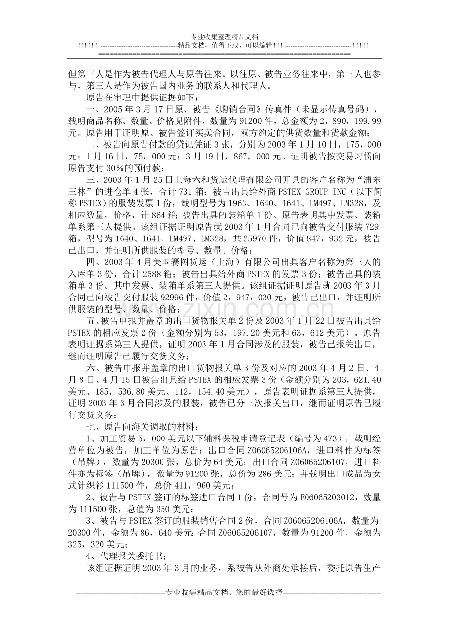 A单位诉B单位买卖合同纠纷经典案例.doc_第2页