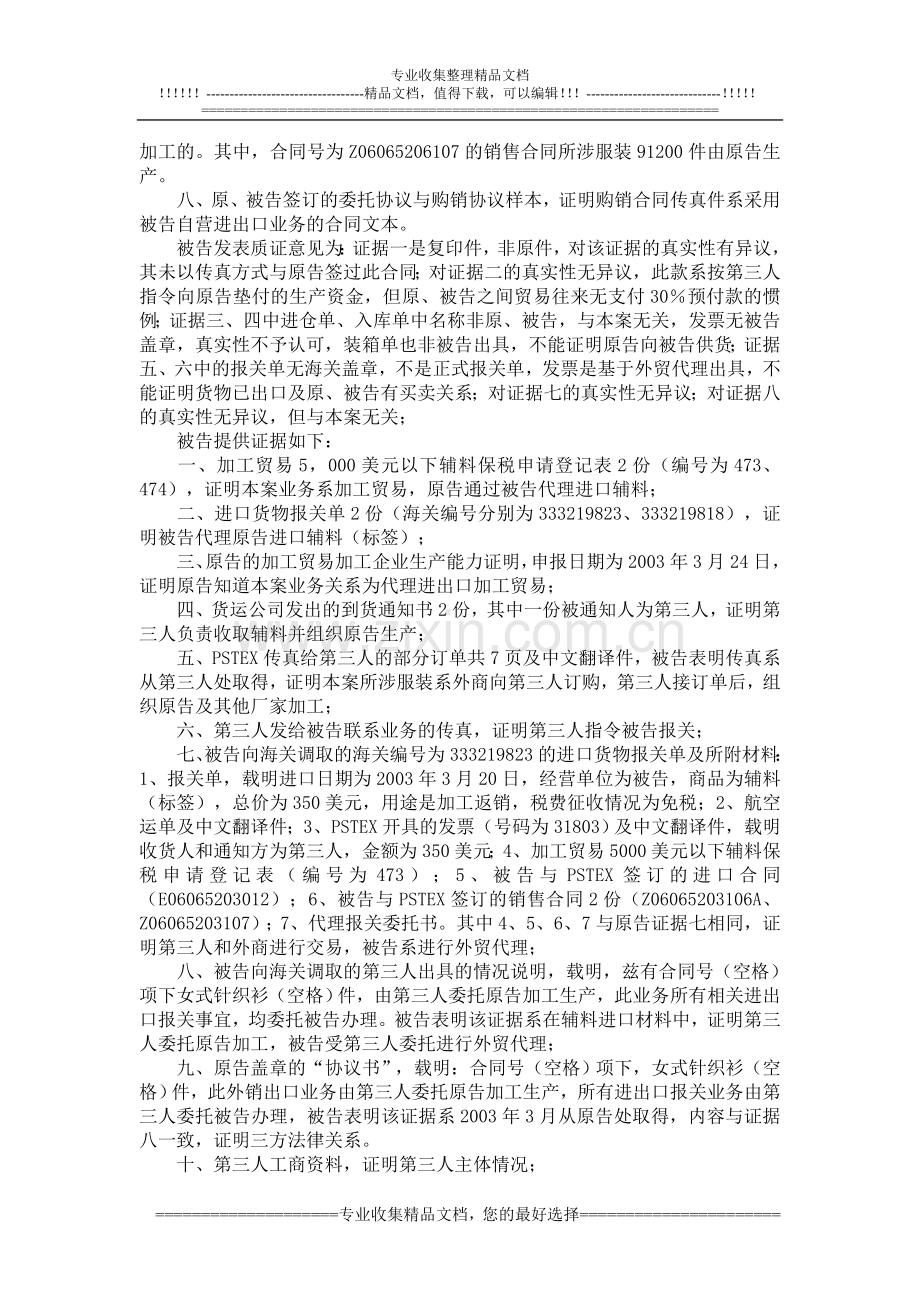 A单位诉B单位买卖合同纠纷经典案例.doc_第3页