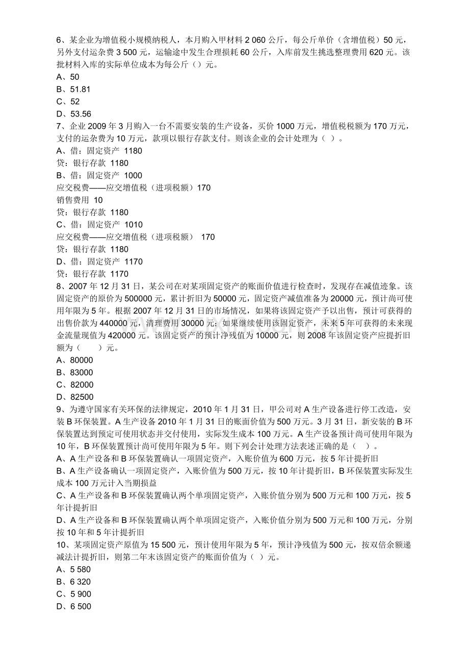 初级会计实务练习(第一章).doc_第2页