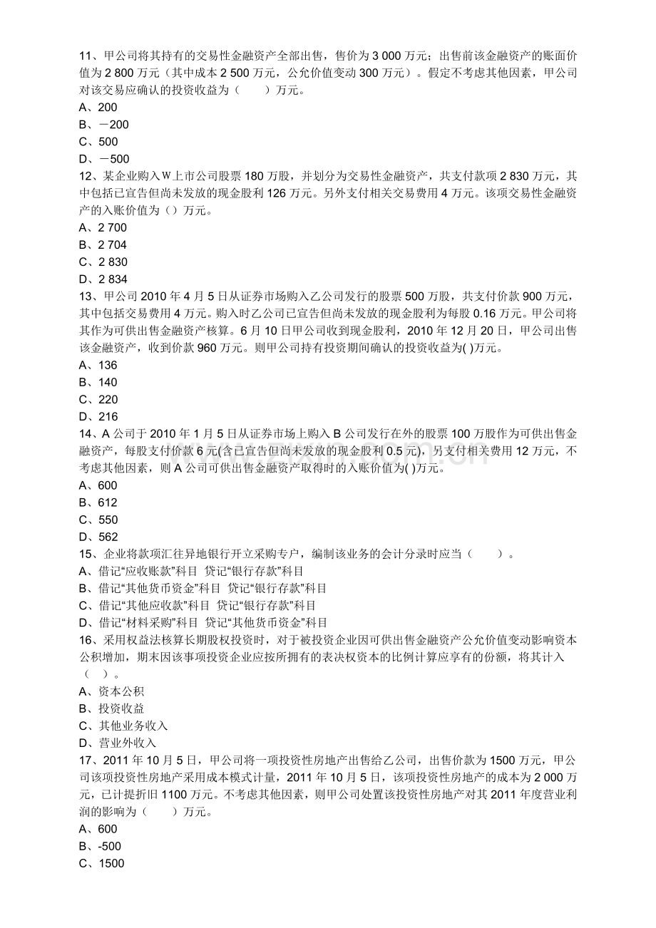 初级会计实务练习(第一章).doc_第3页