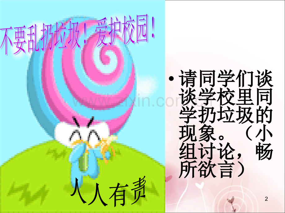 如何改变学生乱扔垃圾的现象.ppt_第2页