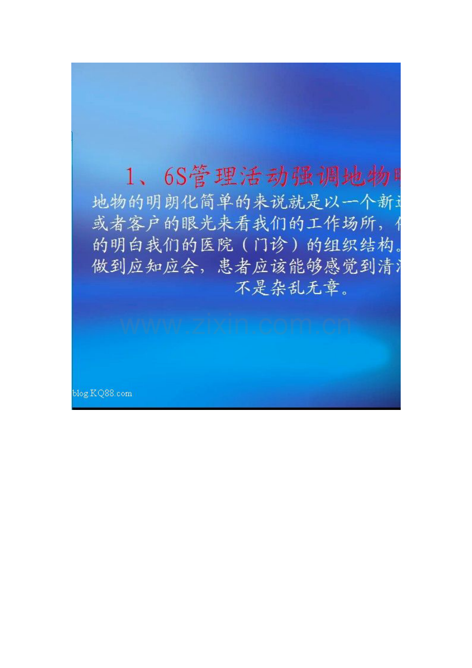 6S管理在口腔行业中的应用.doc_第2页