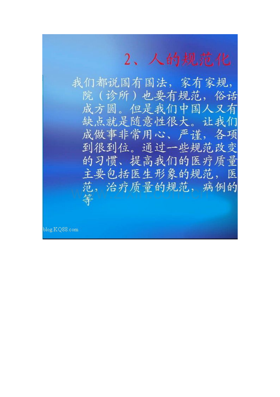 6S管理在口腔行业中的应用.doc_第3页