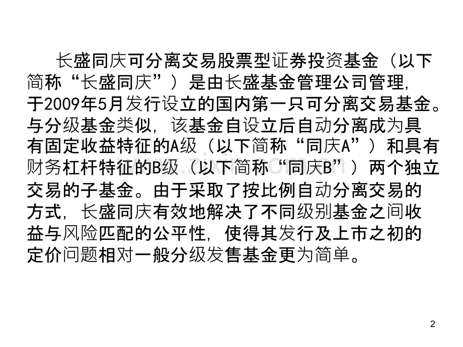 金融产品设计与创新之五.ppt_第2页