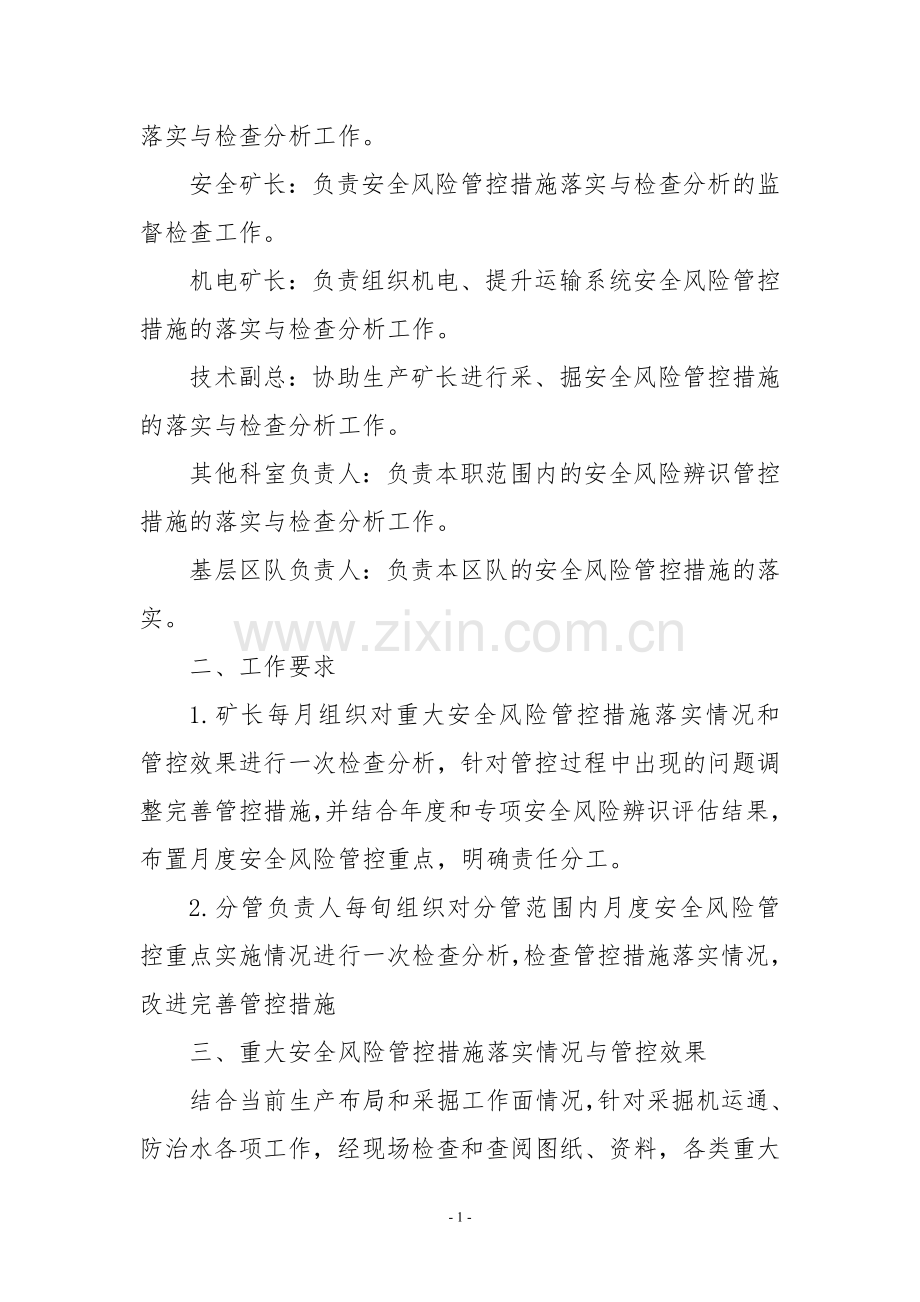 9月份重大安全风险管控措施落实情况与管控效果检查分析.doc_第2页