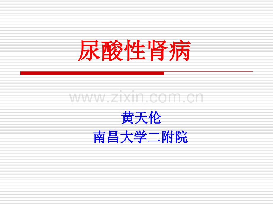 发病机制.ppt_第1页