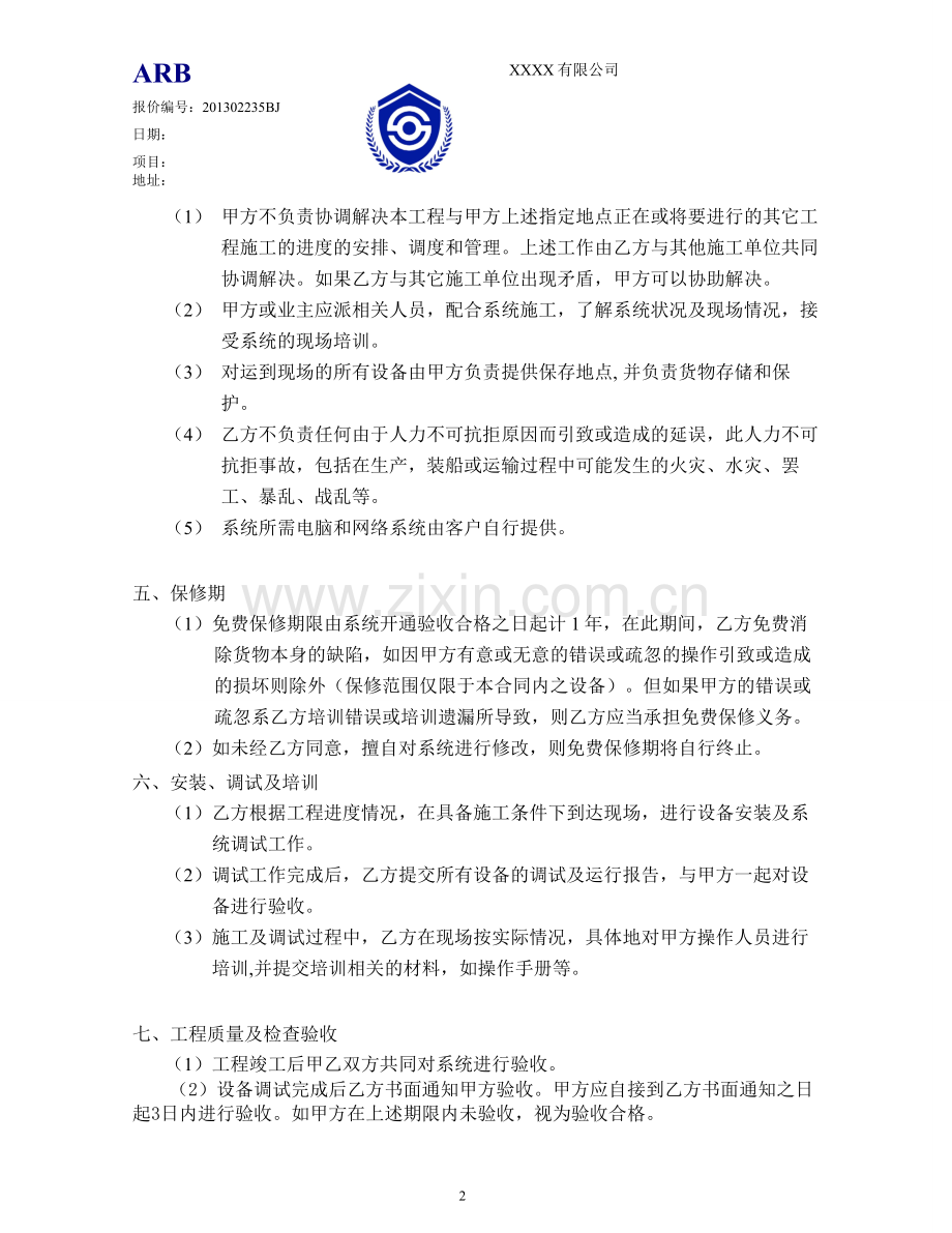 报警系统设备购销合同.doc_第2页