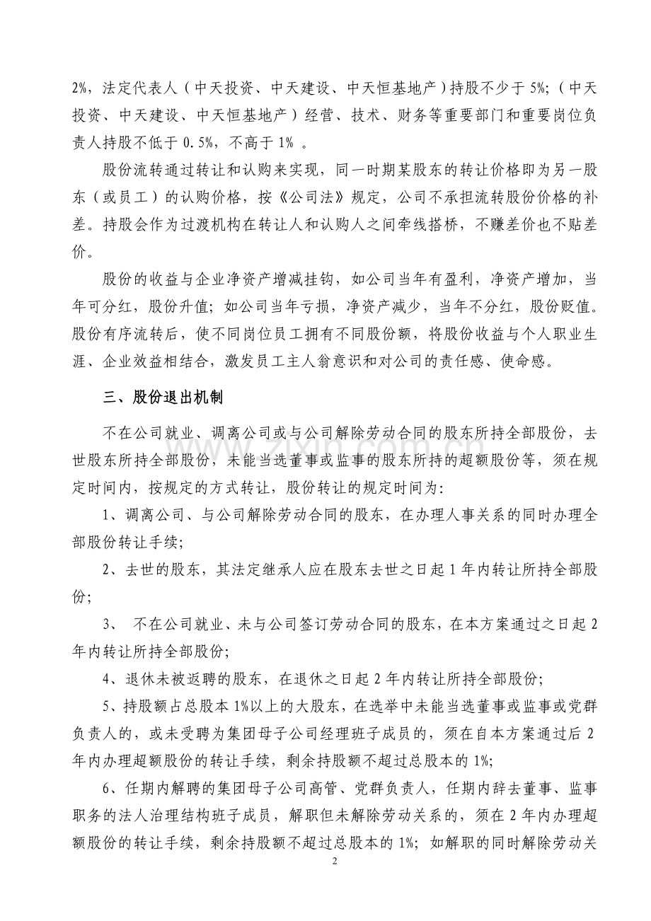 五、股份流转制度议案.doc_第2页