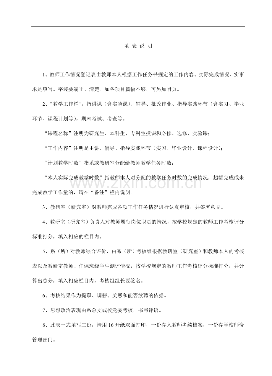 福建省高等学校学年教师工作考核表学校名称.doc_第2页