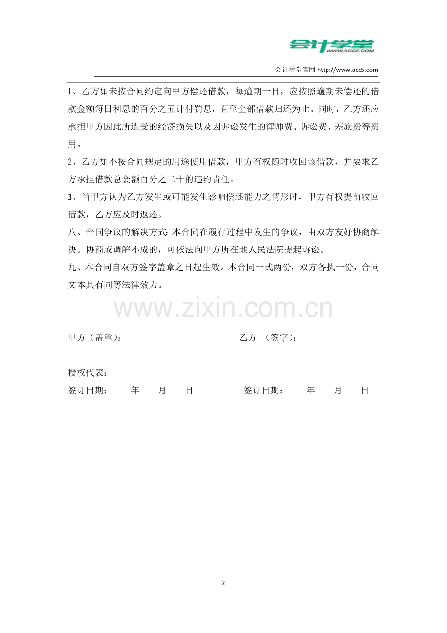 会计学堂-个人向我公司借款协议书.doc_第2页