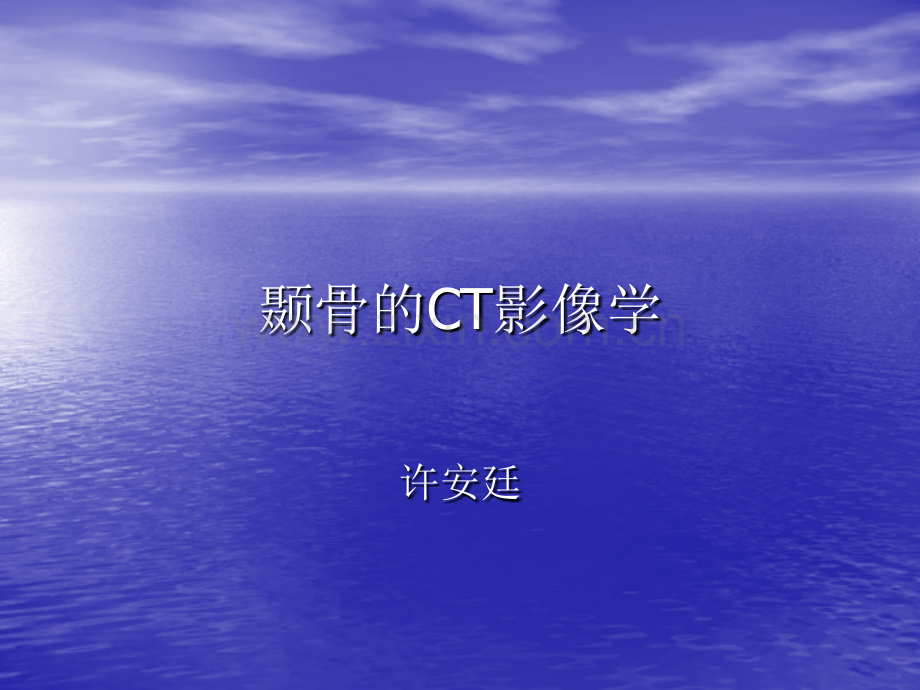 医学CT-耳鼻喉科讲稿.ppt_第1页