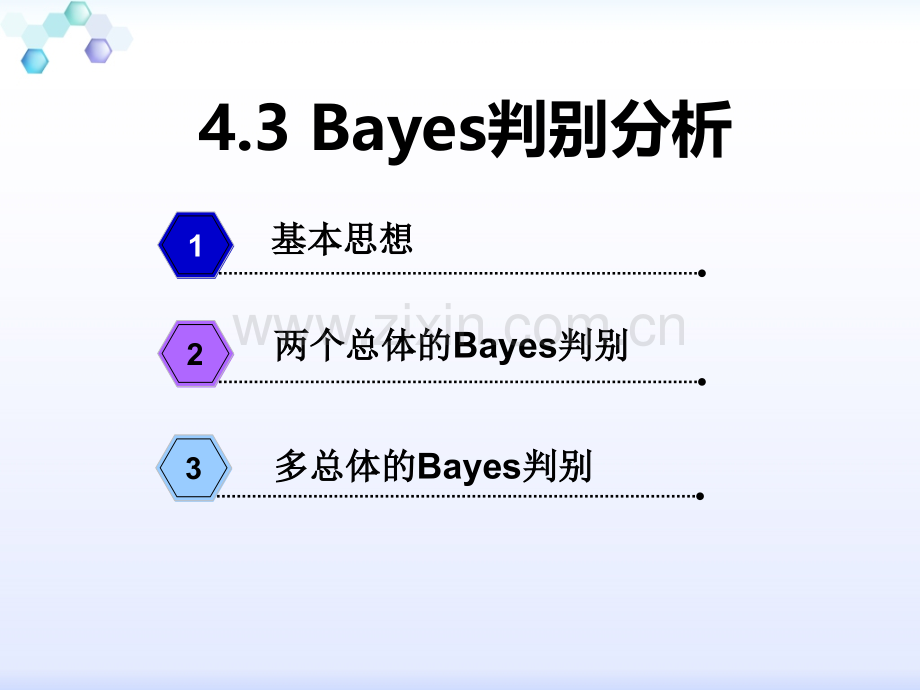 4.3-贝叶斯判别分析.ppt_第1页