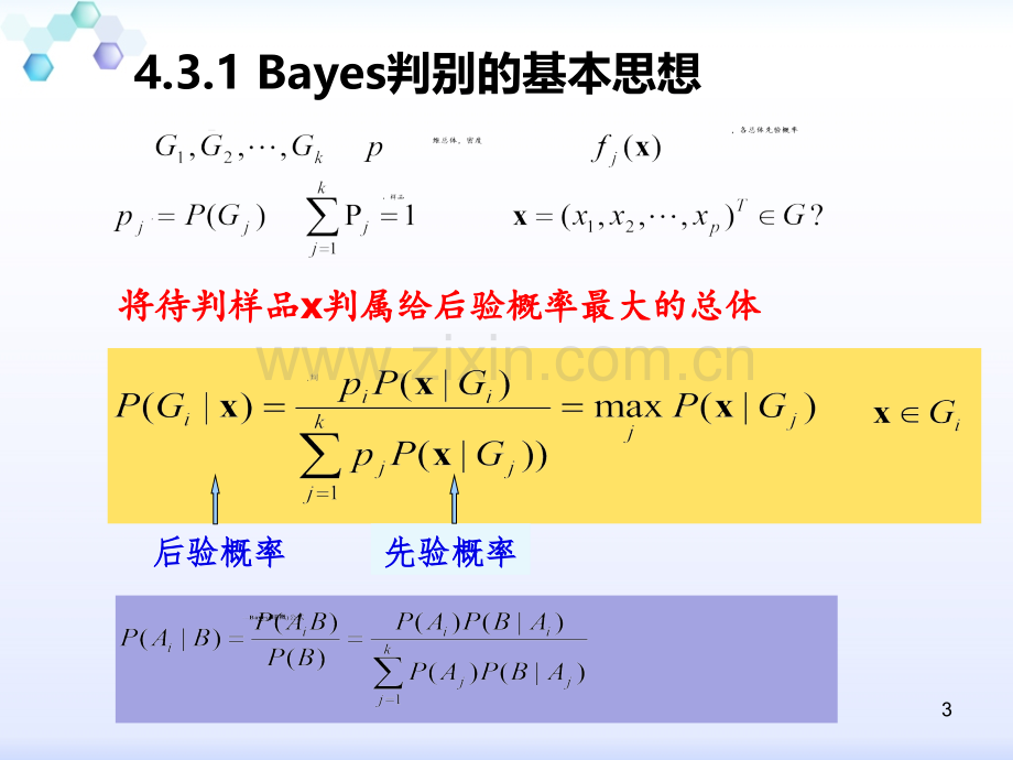 4.3-贝叶斯判别分析.ppt_第3页