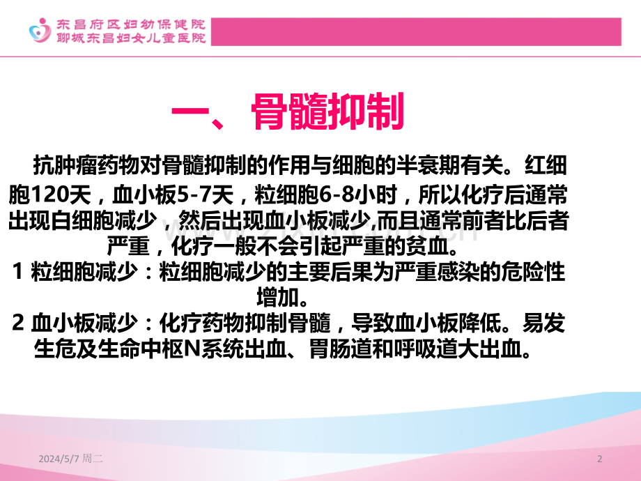 化疗药物的副作用及其护理.ppt_第2页