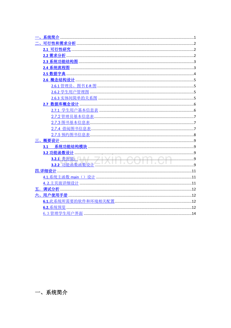 图书管理系统设计报告.doc_第2页