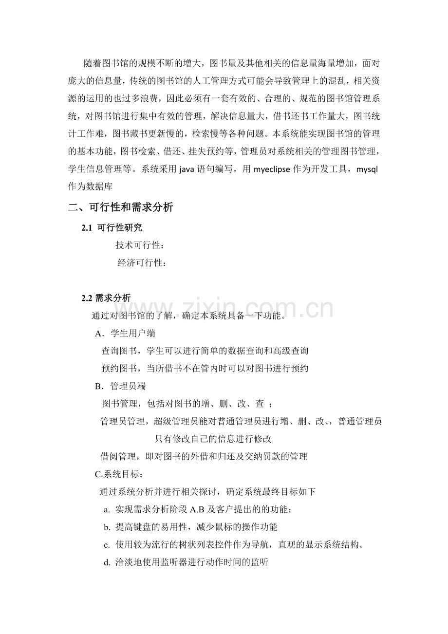 图书管理系统设计报告.doc_第3页