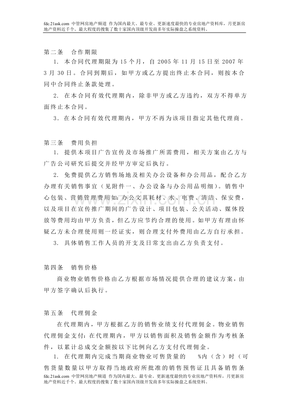 XX商业广场招商销售代理合同.doc_第2页