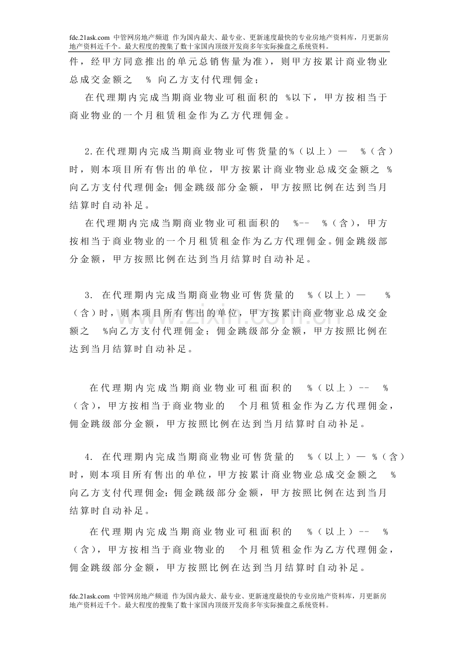XX商业广场招商销售代理合同.doc_第3页