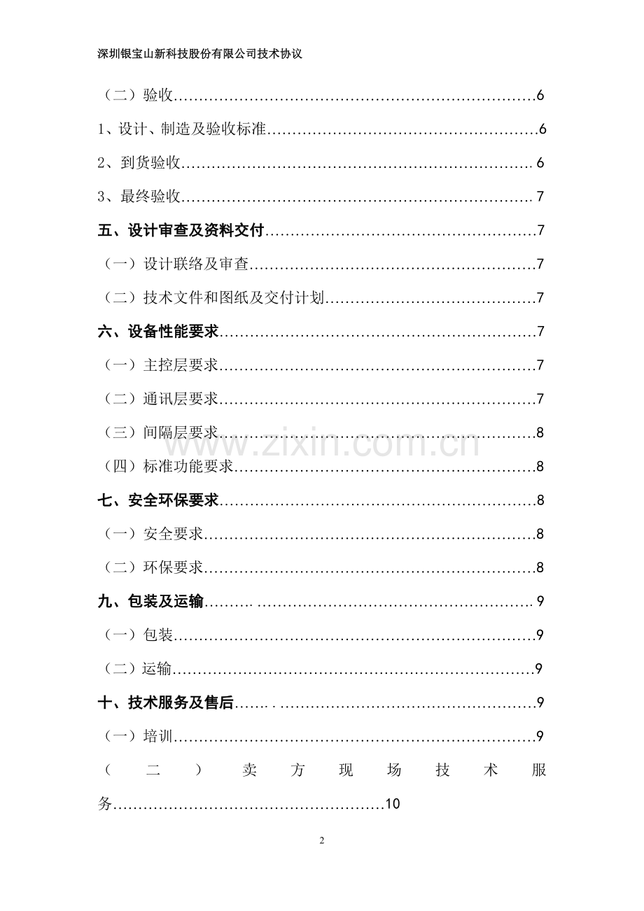 技术协议标准格式模版.doc_第3页