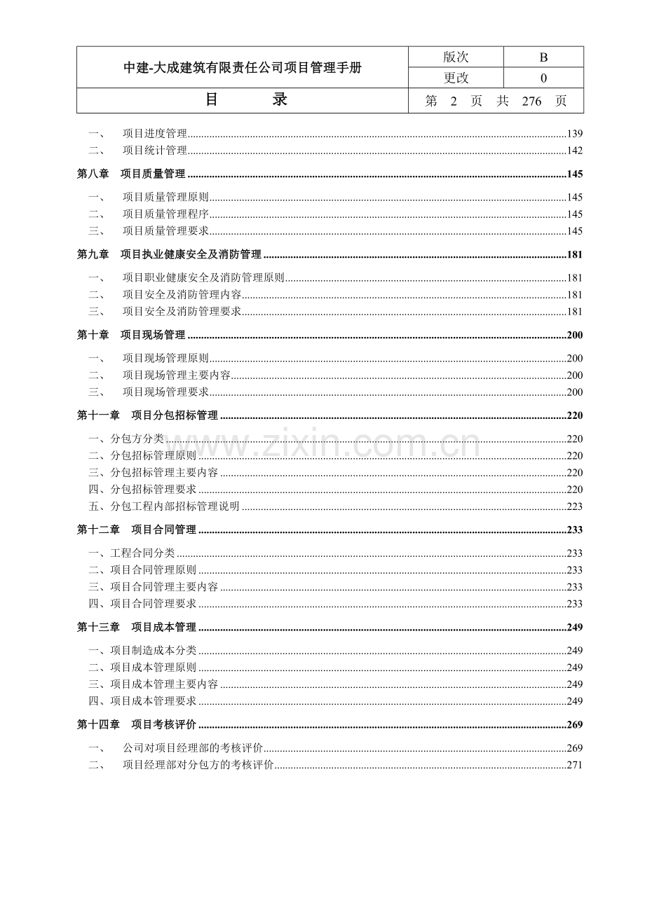 项目管理手册(最终完成版).doc_第2页