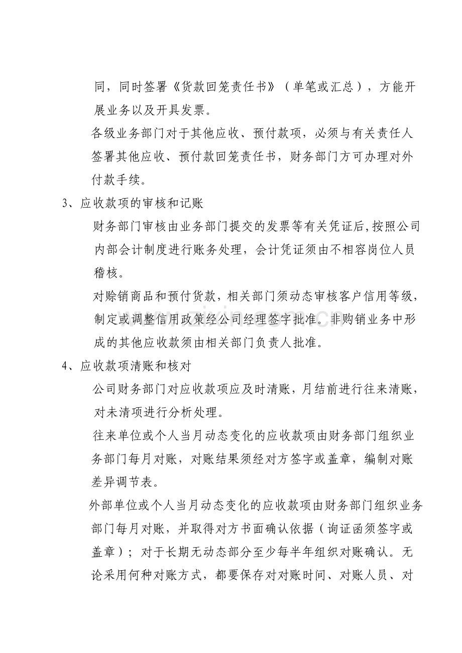 应收款项管理业务流程.doc_第2页