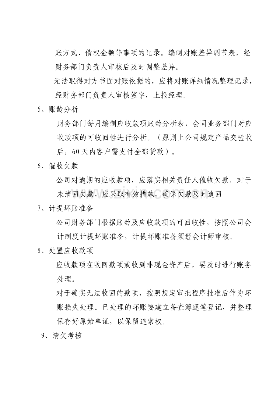 应收款项管理业务流程.doc_第3页