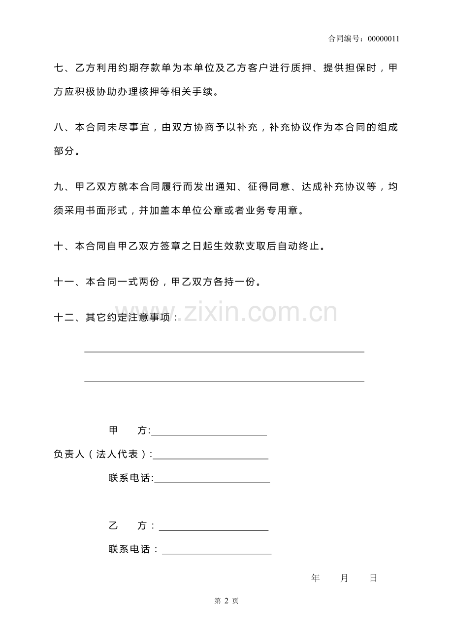 约期存款合同书.doc_第2页