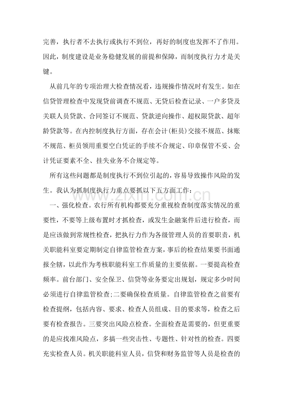 银行中层干部执行力培训心得.doc_第2页