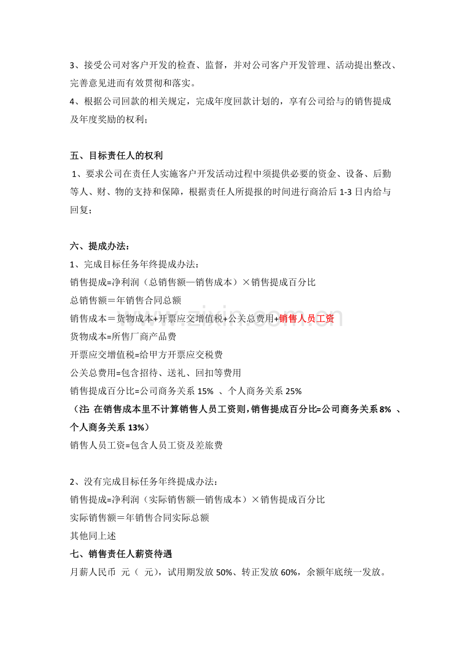 销售任务协议书.docx_第2页