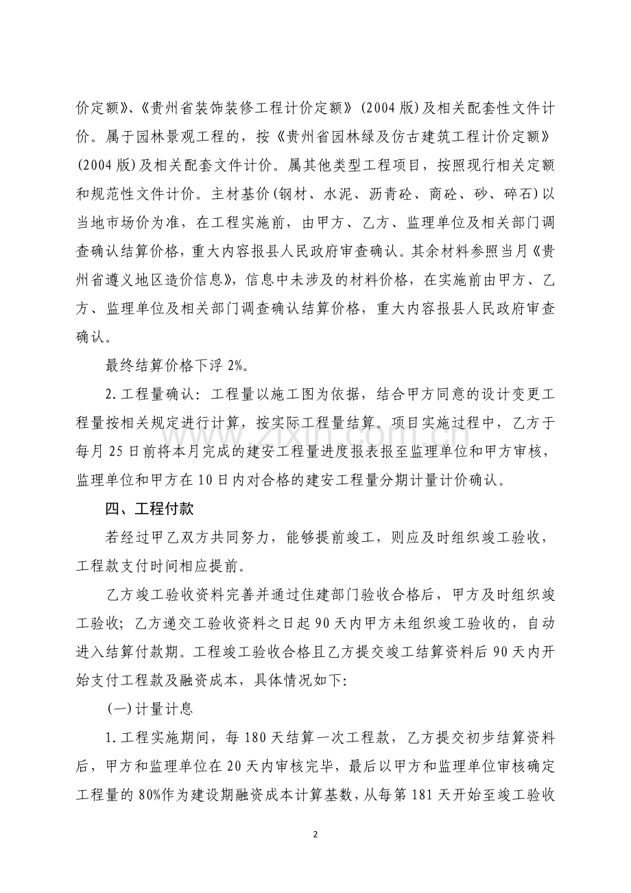 中等职业学校投资招商合同.doc_第3页