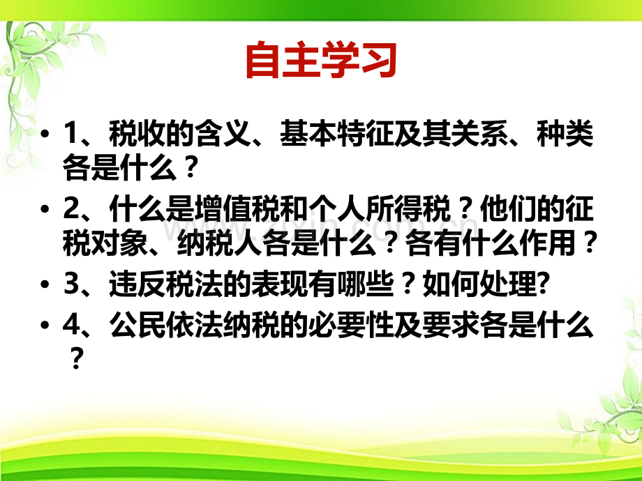 2017-2018-征税与纳税..ppt_第2页