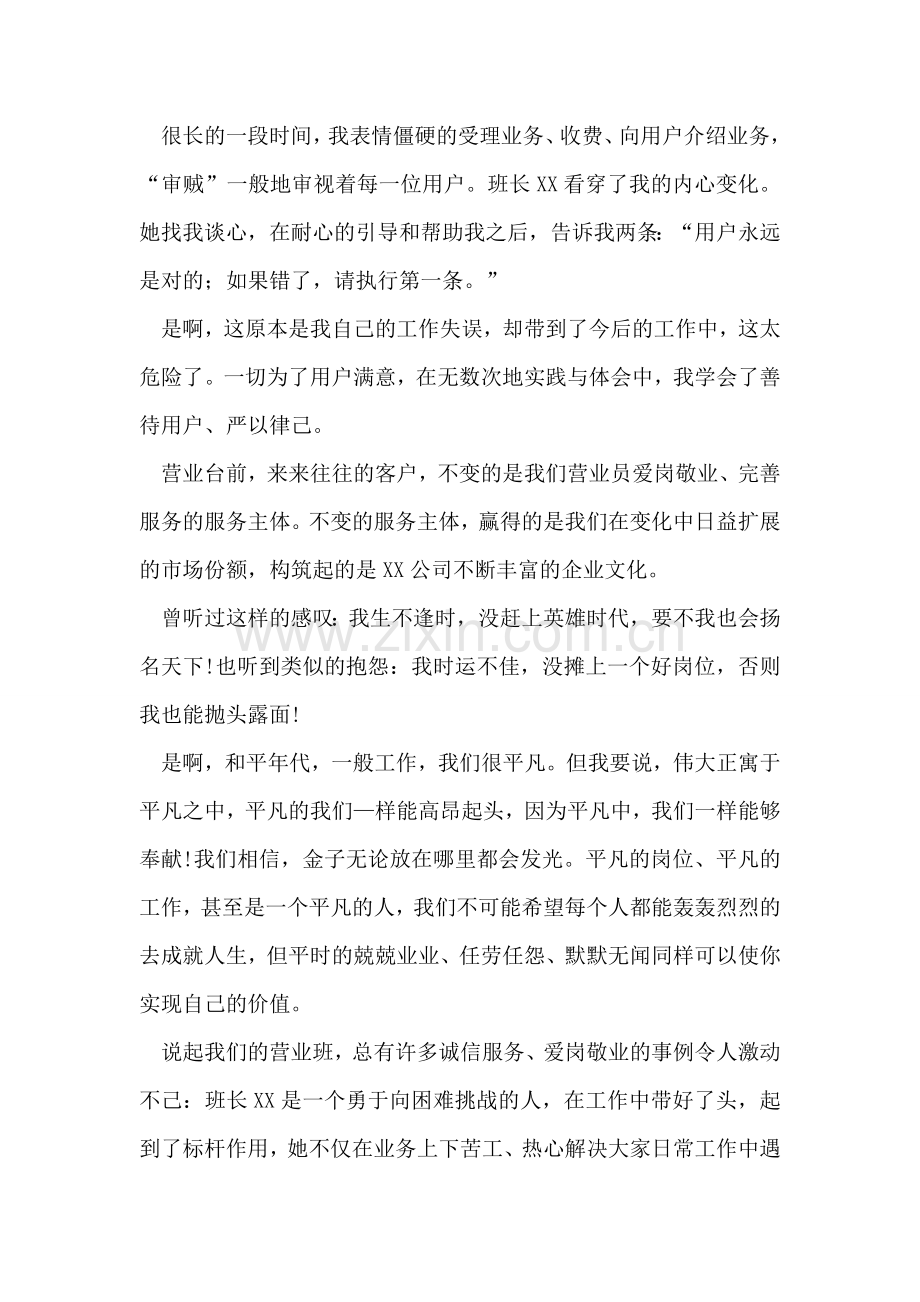 通信营业员先进个人事迹材料.doc_第2页