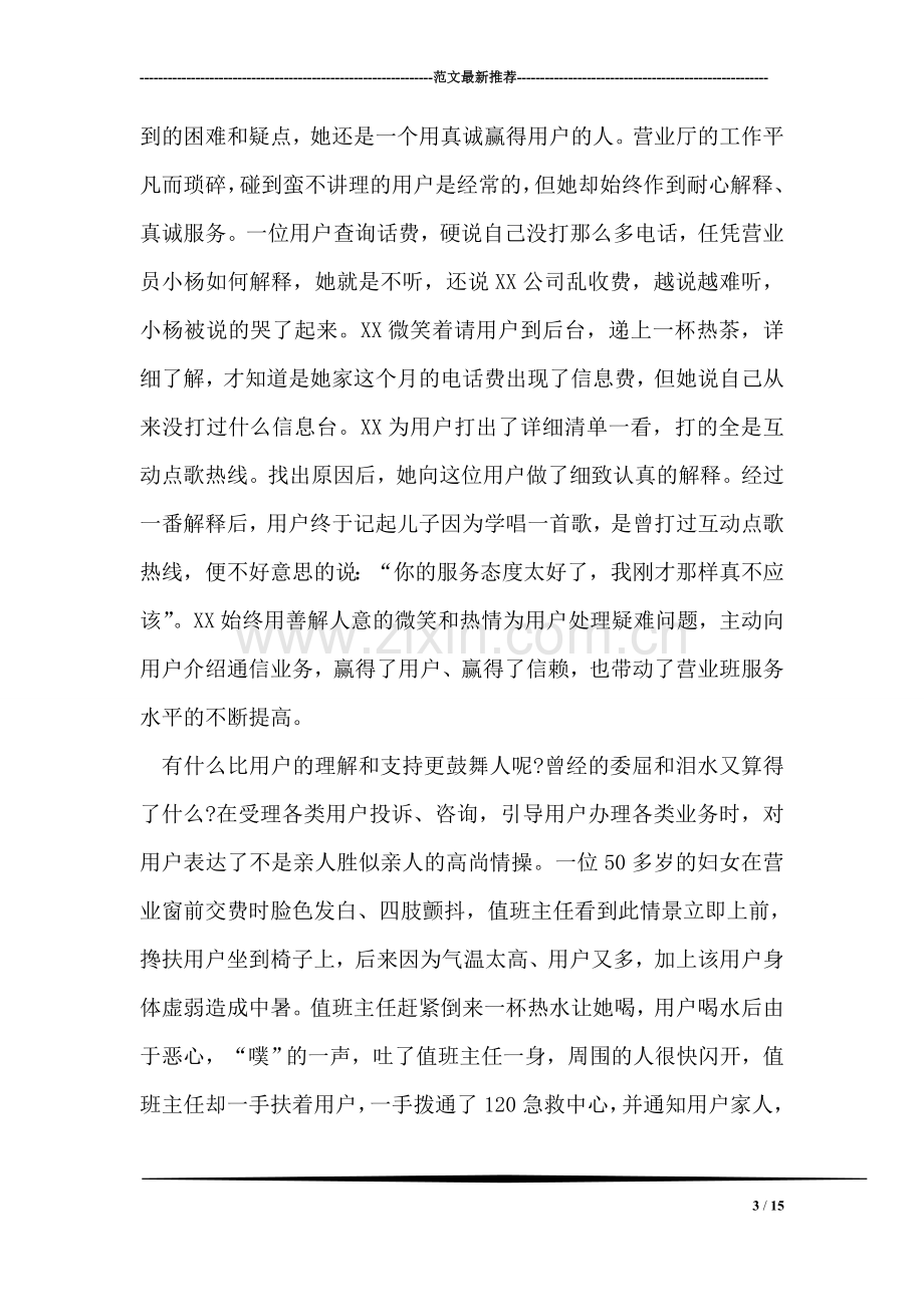 通信营业员先进个人事迹材料.doc_第3页