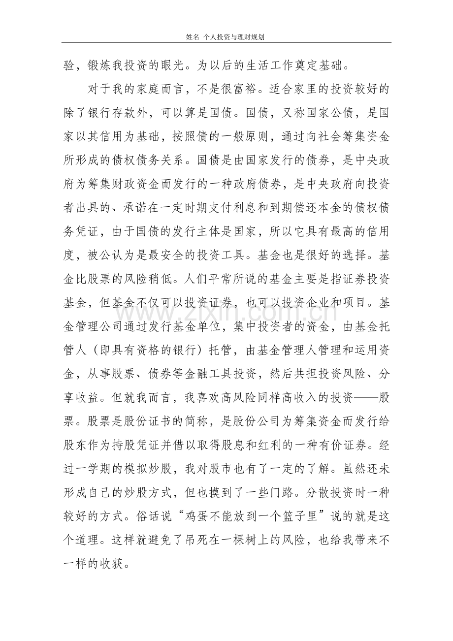 投资与理财规划书.doc_第3页