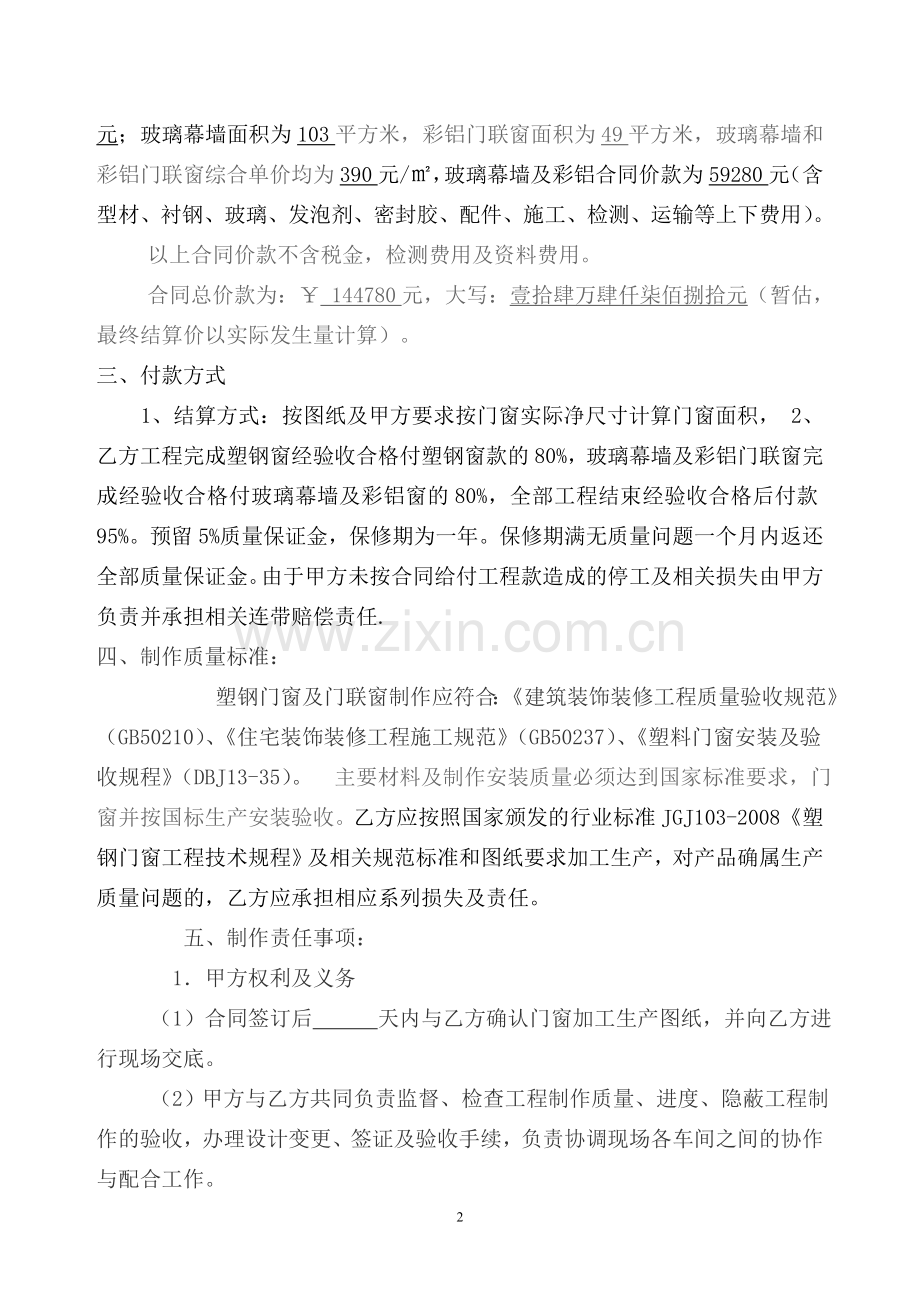 包工包料塑钢门窗制作安装合同.doc_第2页