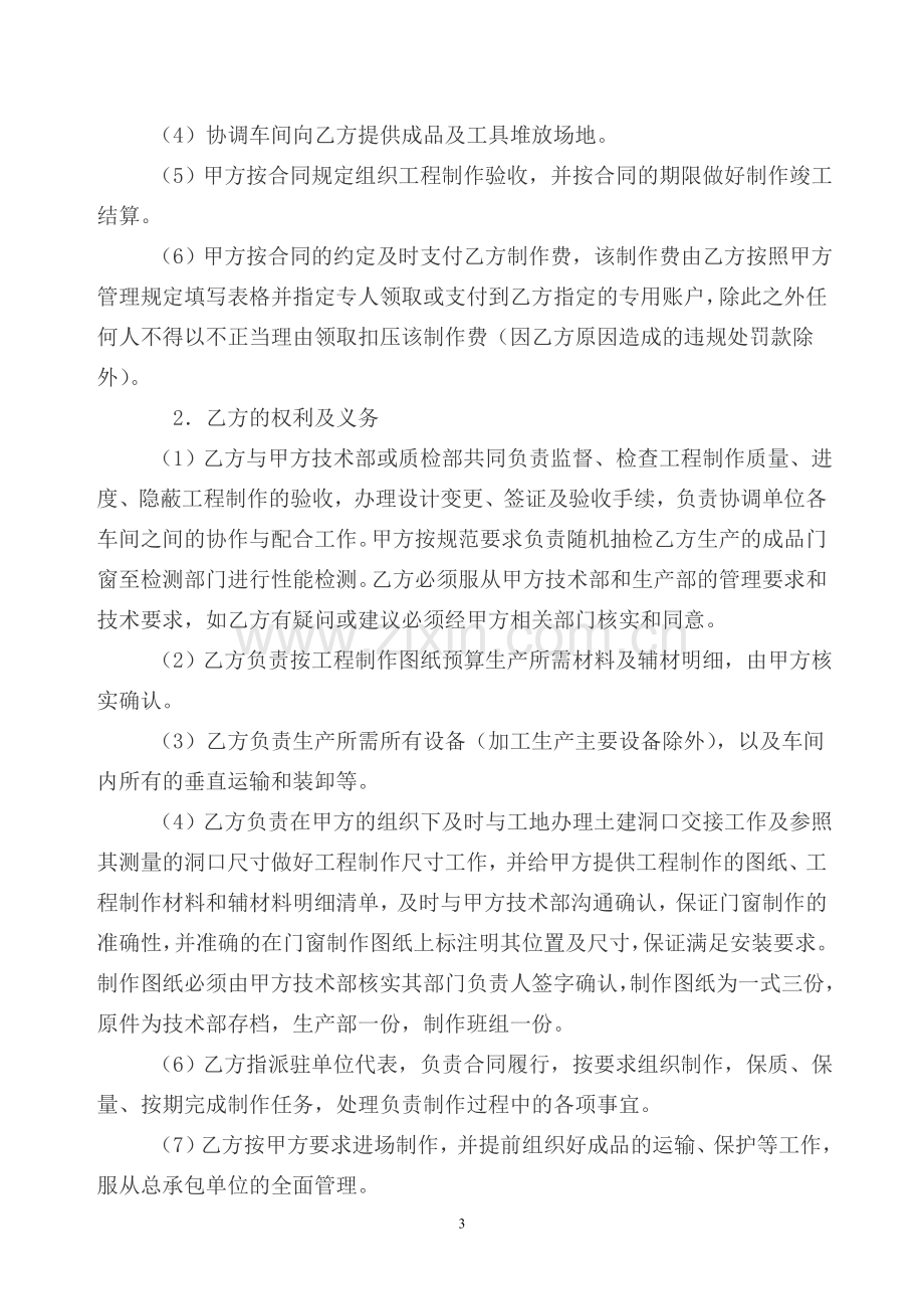 包工包料塑钢门窗制作安装合同.doc_第3页