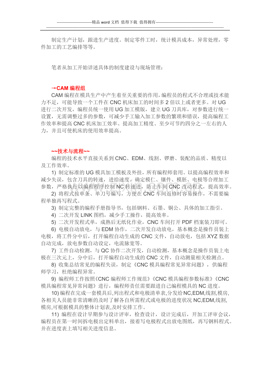 模具厂制度建设与现场管理.docx_第2页