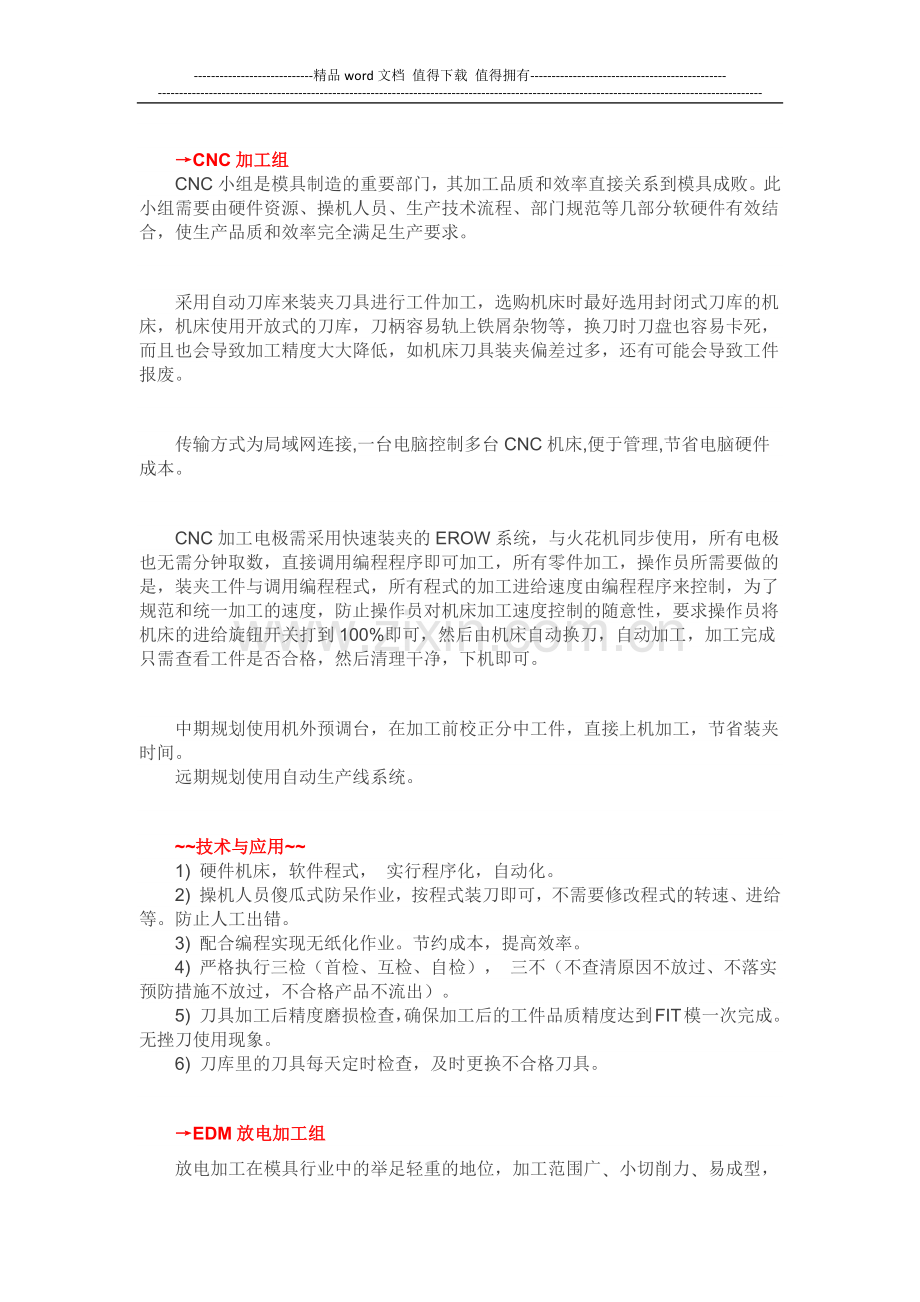 模具厂制度建设与现场管理.docx_第3页