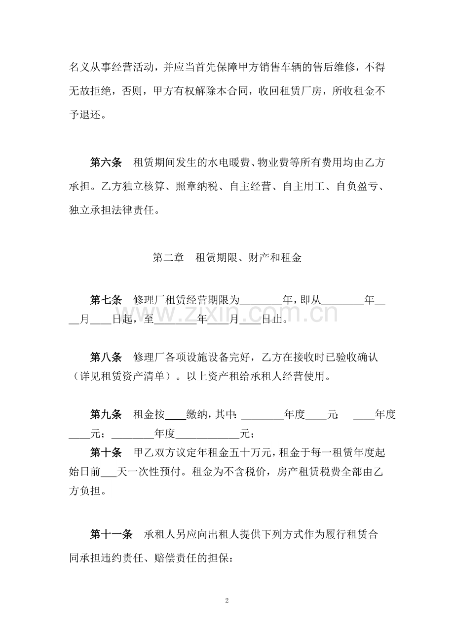 修理厂租赁经营合同.doc_第2页