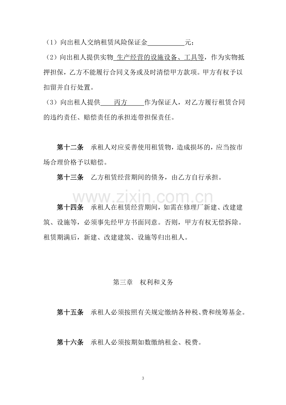 修理厂租赁经营合同.doc_第3页