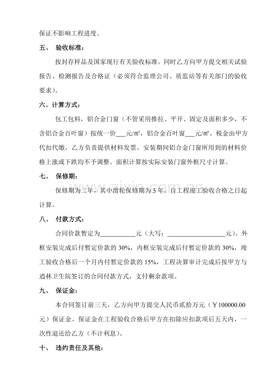 铝合金门窗分包合同.doc_第2页