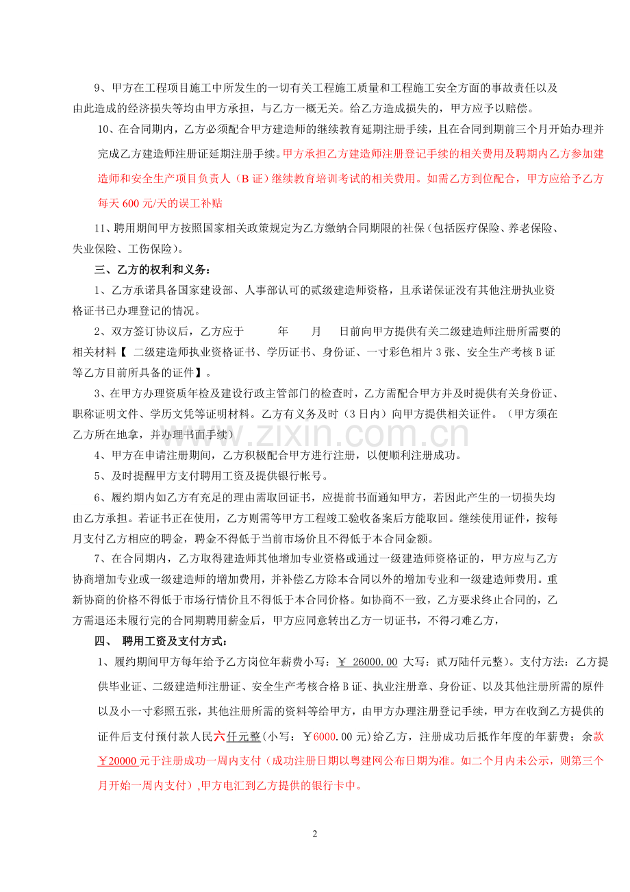 二级建造师合同挂项目.doc_第2页