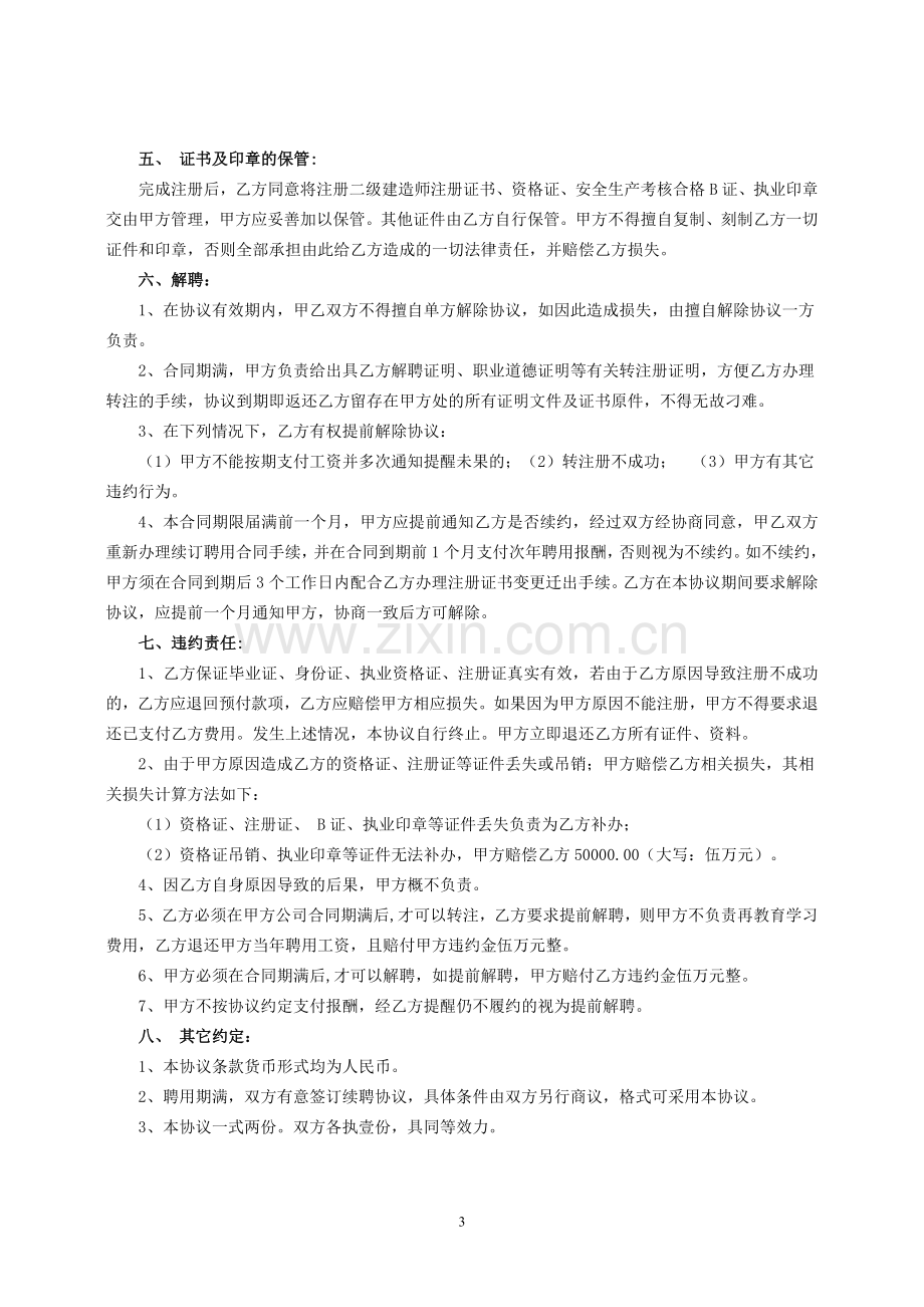 二级建造师合同挂项目.doc_第3页